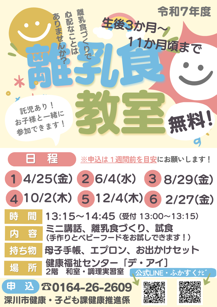 離乳食教室日程