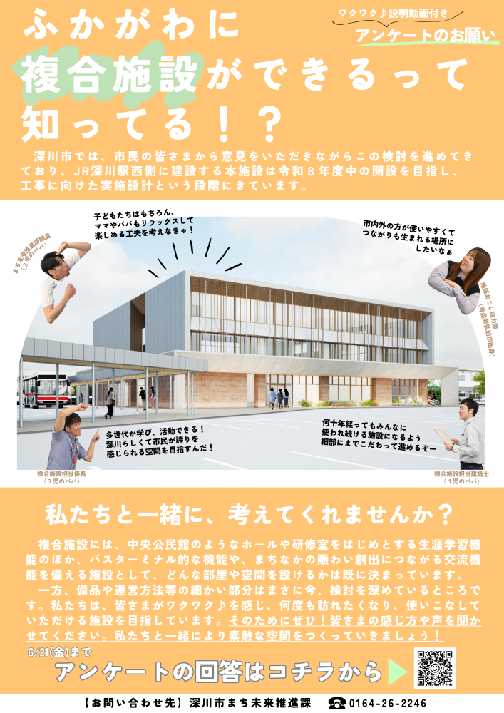 複合アンケートフライヤー
